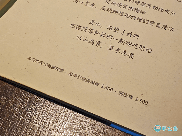 大人山養 Darling SameYoung Vegan Bistro純植物餐酒館   07.png