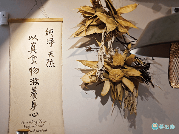 大人山養 Darling SameYoung Vegan Bistro純植物餐酒館   12.png