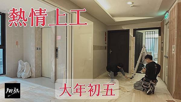 「插播，聽說翔騏團隊已經熱情動工了！！