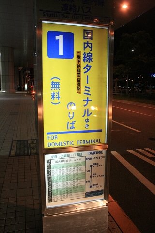 機場外等接駁巴士站牌