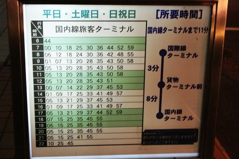 接駁巴士時刻表