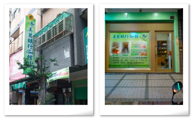 美麗銀行-1