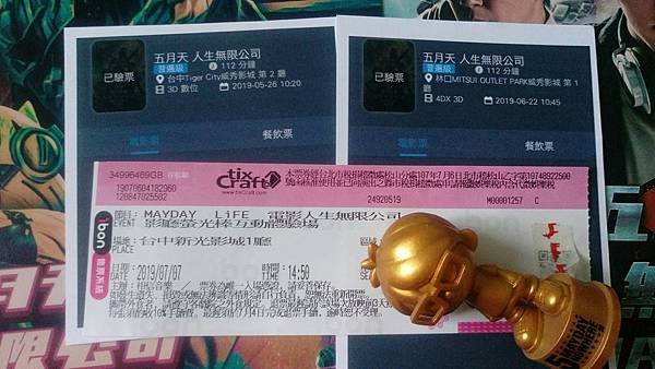 0707 五月天人生無限公司Atmos