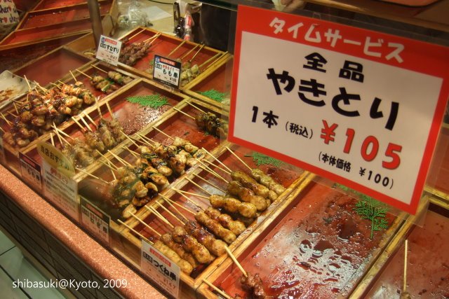 20091128_Kyoto-521_高島屋超市.jpg
