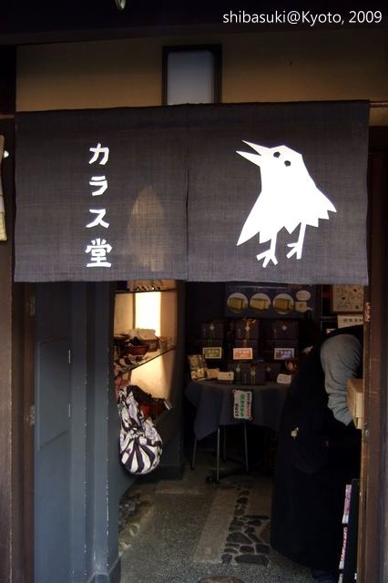 20091126_Kyoto-317_清水寺二年阪_1.jpg