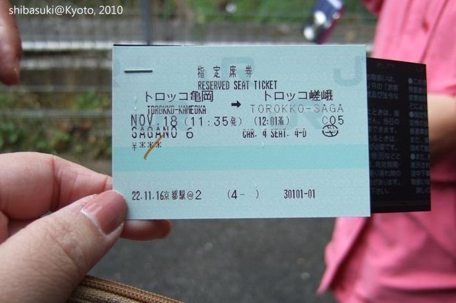 20101118_Kyoto-36_嵐山觀光小火車 嵐山站_1.JPG