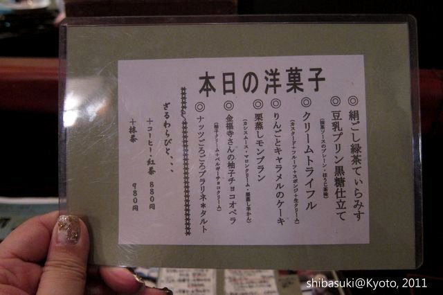 20111130_Kyoto-260_一乘寺中谷_1.JPG