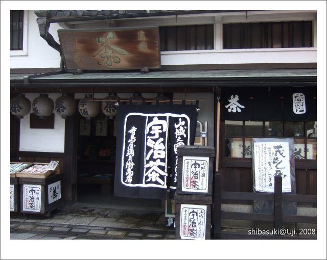 20081129_宇治-11_平等院參道.JPG