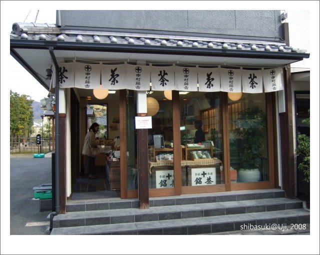 20081129_宇治-13_平等院參道.JPG