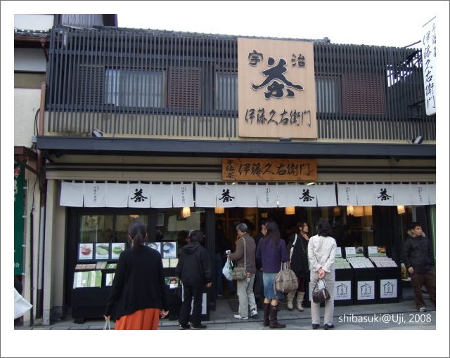 20081129_宇治-14_平等院參道.JPG