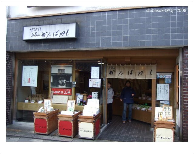 20081129_宇治-16_平等院參道.JPG