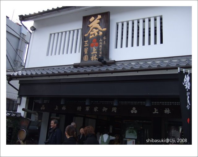 20081129_宇治-17_平等院參道.JPG