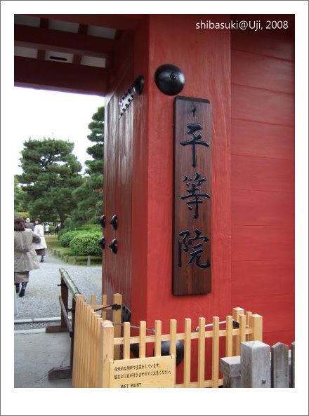 20081129_宇治-23_平等院.JPG