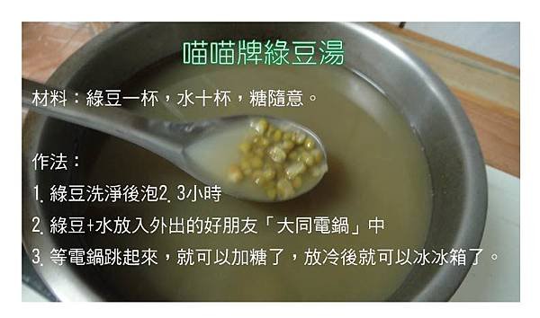 綠豆湯.jpg