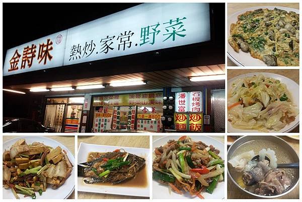金詩味