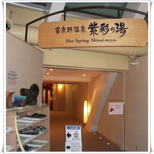 新富良野王子飯店134.jpg