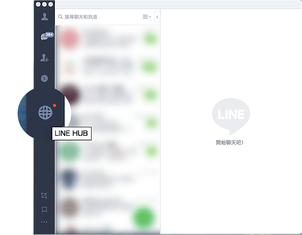 電腦版LINE HUB.png