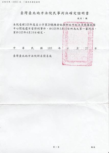 判決確定書.jpg