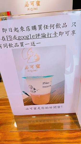 包二奶 飲料店 必可蜜 豆奶霜 PIQIMI 簡沛恩 飲料推薦