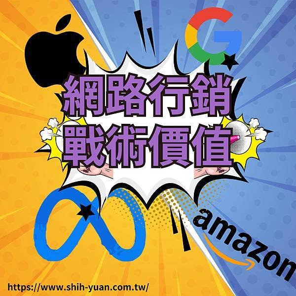 嘉義網路行銷 士元數位廣告 什麼才是網路行銷應具備的戰術思維.jpg