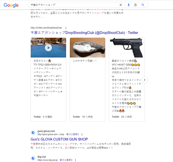 嘉義網路行銷公司,士元數位廣告行銷,日本千葉生存遊戲店.png