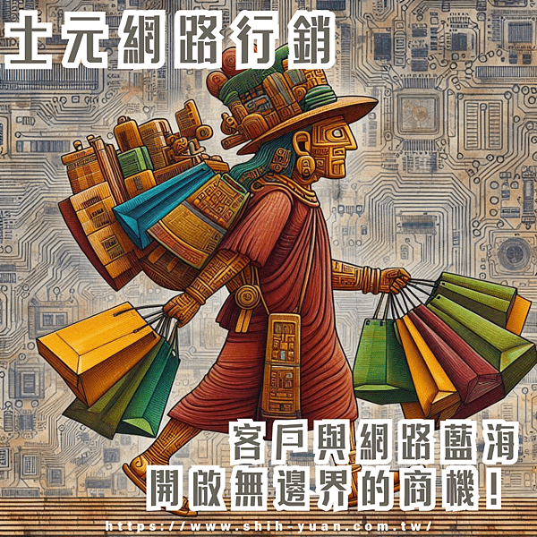嘉義士元網路行銷.png