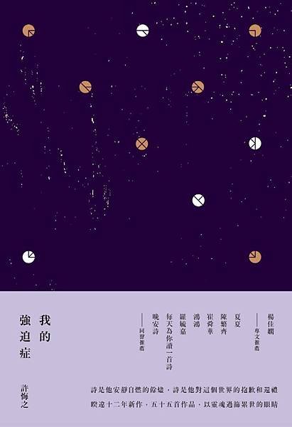封面《我的強迫症》