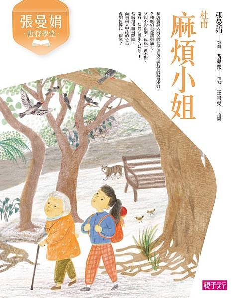 封面《麻煩小姐 杜甫》