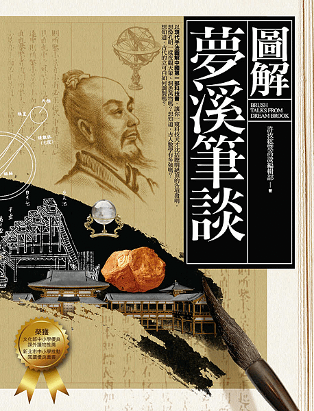 封面《圖解夢溪筆談》