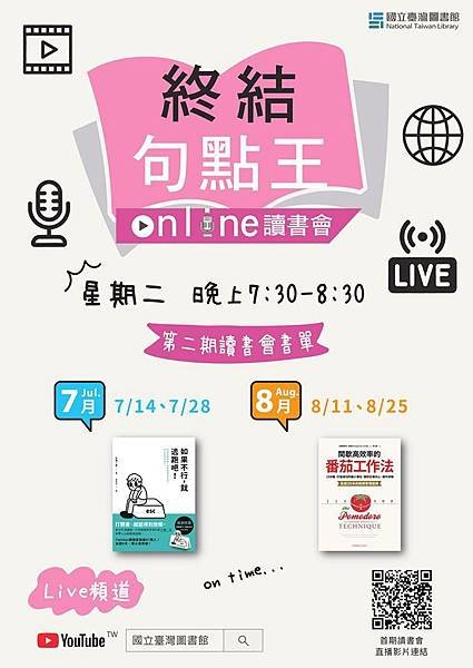 「終結句點王．online讀書會」第二期相關圖片