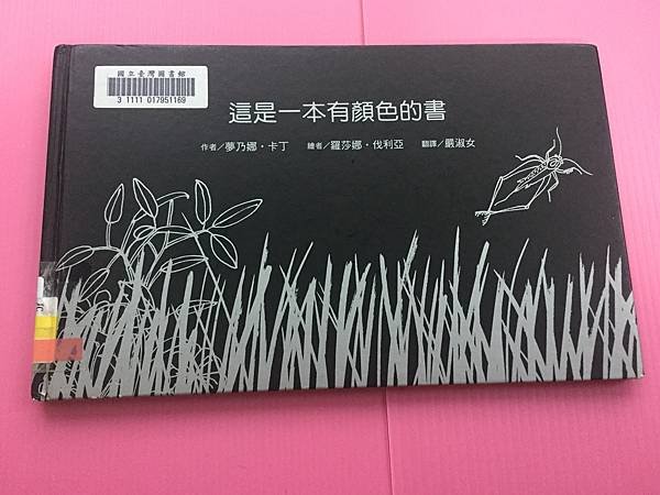 圖書封面《這是一本有顏色的書》
