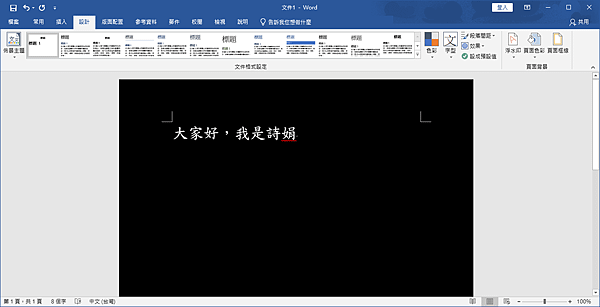 word 黑底白字