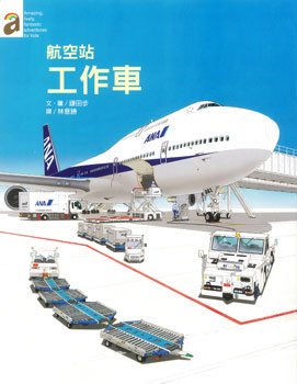 10.21-航空站工作車.jpg