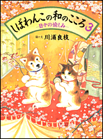 小柴犬和風心3日日是好日