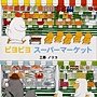 小雞逛超市