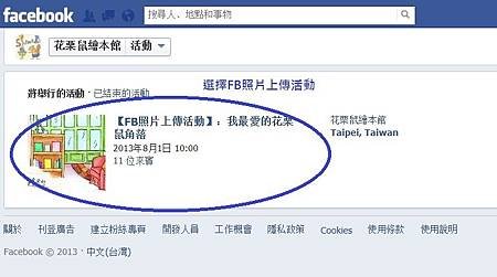 FB照片上傳活動