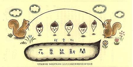 花栗鼠新聞封面