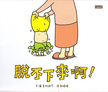 20160620脫不下來啊.jpg