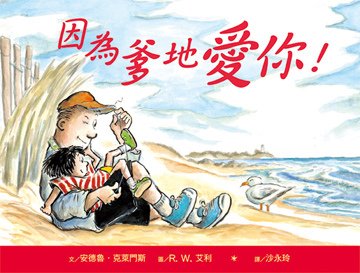 因為爹地愛你.jpg