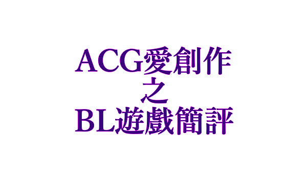 acgcreator-of-bl-game.png