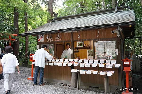 御守販賣處