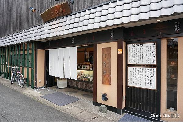 竹路庵