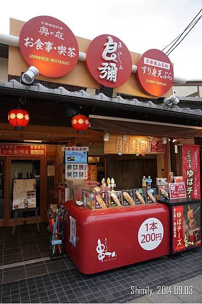 良彌本通り店
