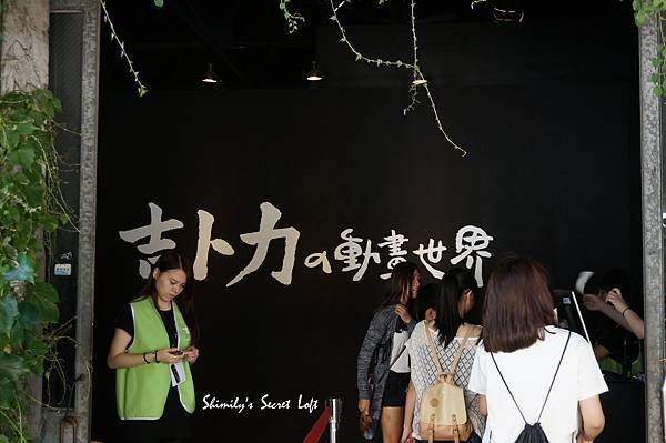 吉卜力展-入口
