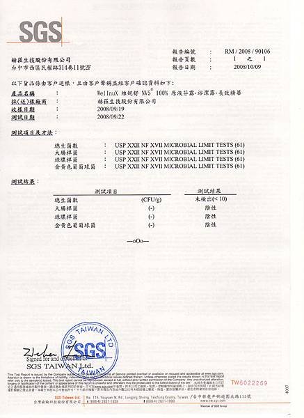 SGS國際檢驗報告