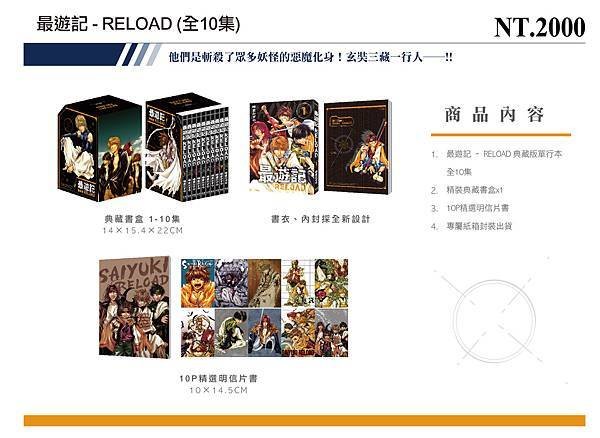 最遊記 - RELOAD 典藏版 02.jpg