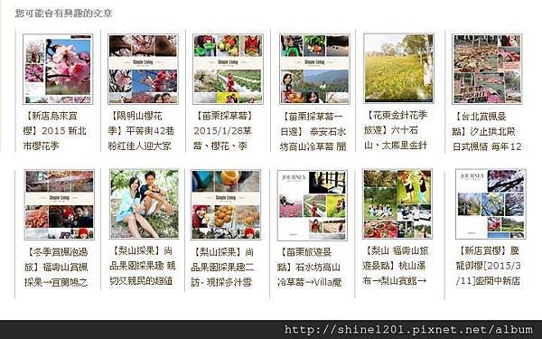 點我前往更多賞花.採果分享文【櫻花、楓葉、金針花、採果】