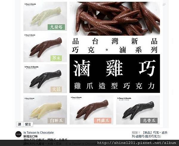 Is Taiwan Is Chocolate品台灣手作甜品