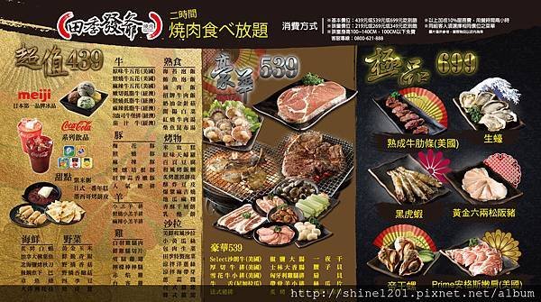 【田季發爺 板橋新莊店】台北市/板橋/新莊吃到飽燒肉店