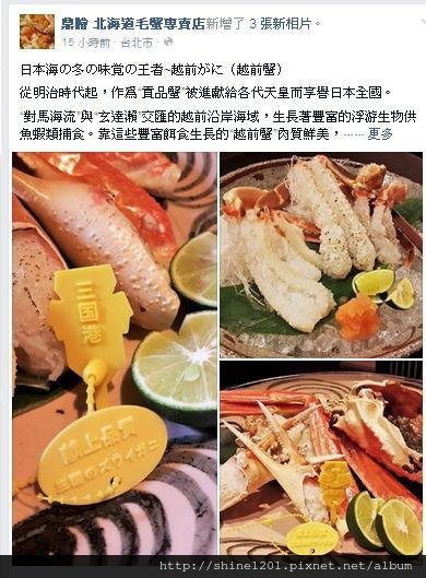 【台北高級日式料理】鼎膾北海道毛蟹專賣店 